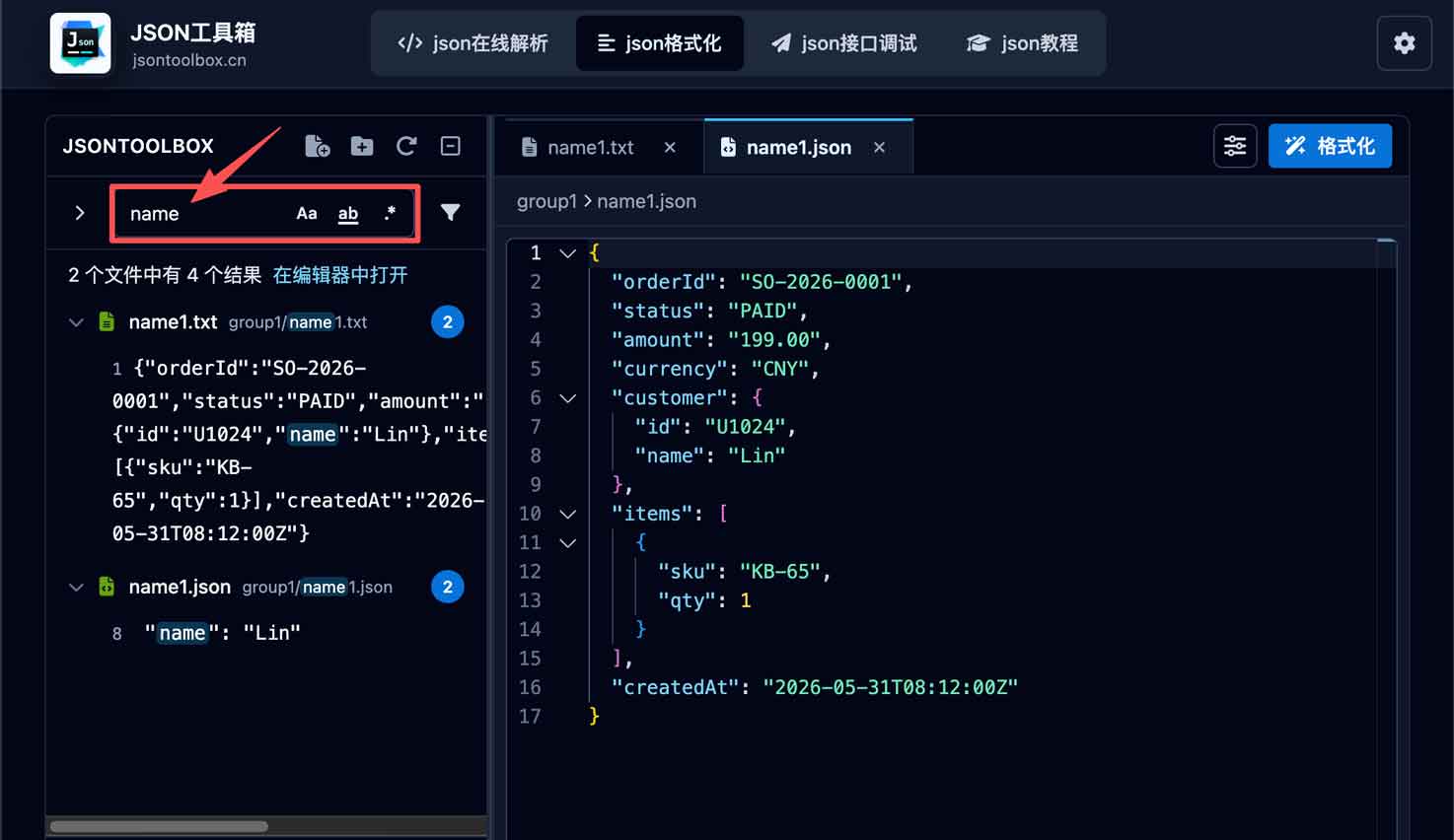 JSON格式化工具搜索组或文件截图