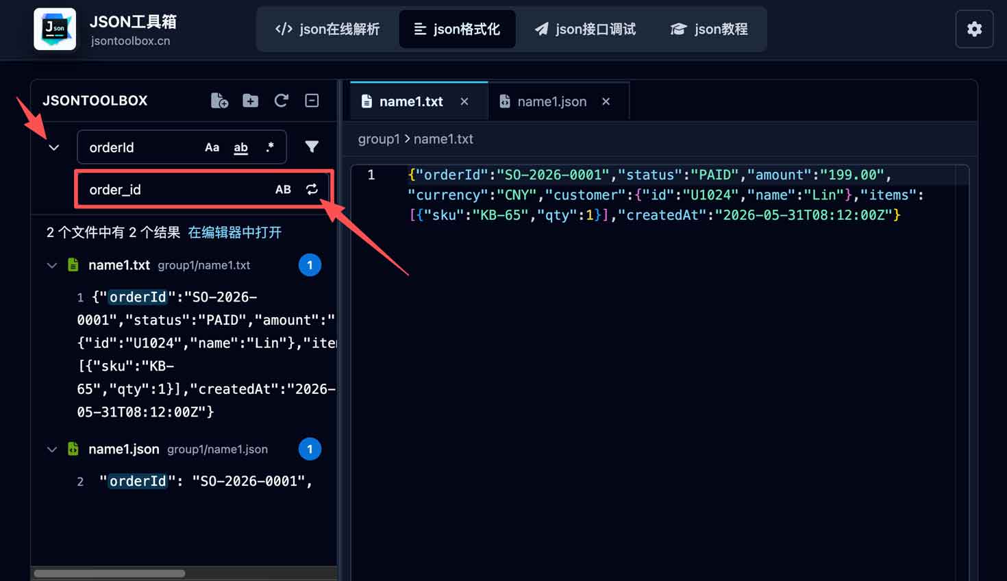 JSON格式化工具匹配关键字并替换截图