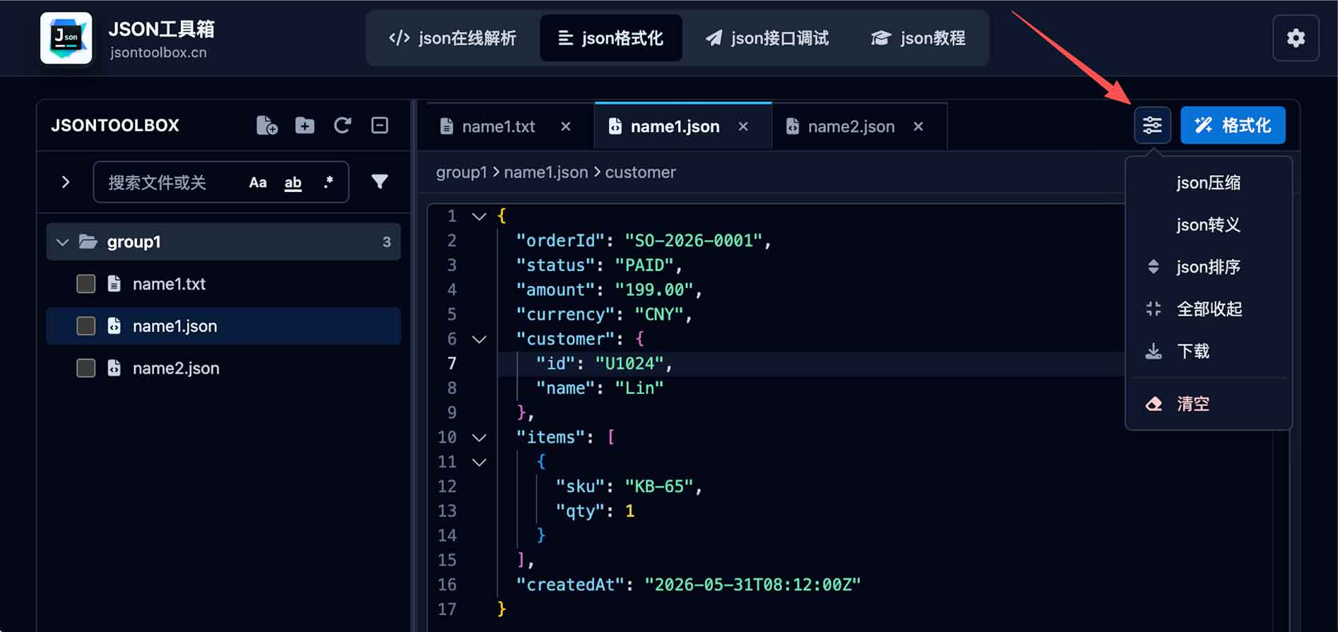 JSON格式化工具压缩转义排序下载清空截图